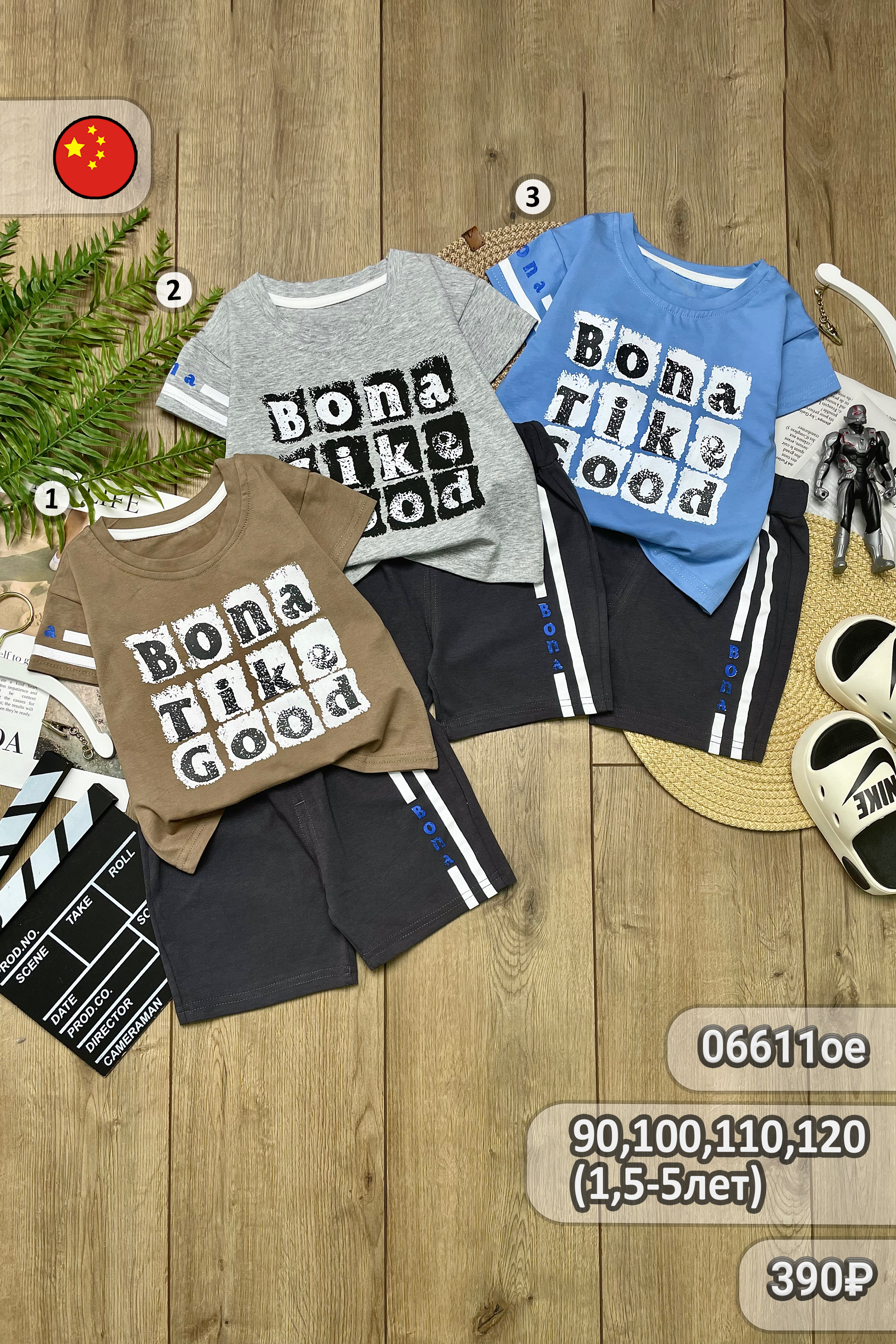 Костюм для мальчиков 1ОЧ