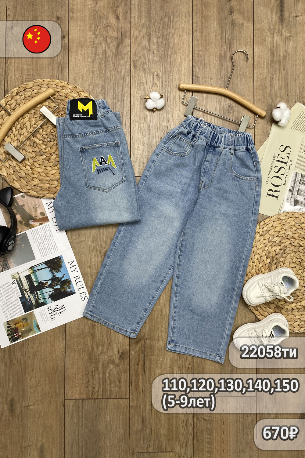 Джинсы для мальчиков 2ОЧ