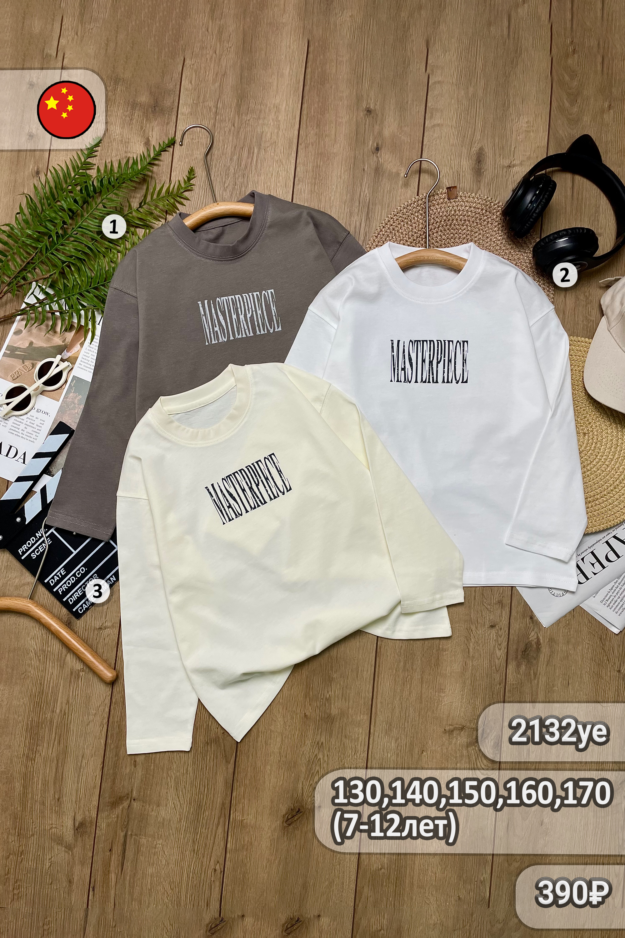 Лонгслив для мальчиков 1ОЧ